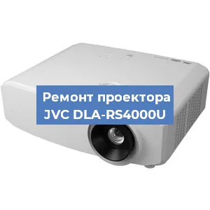 Замена светодиода на проекторе JVC DLA-RS4000U в Ижевске